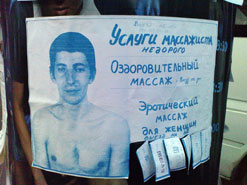 эротический массаж